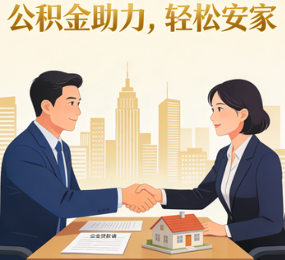 南平住房公积金：公积金结息利率显著高于当前银行存款利率水平
